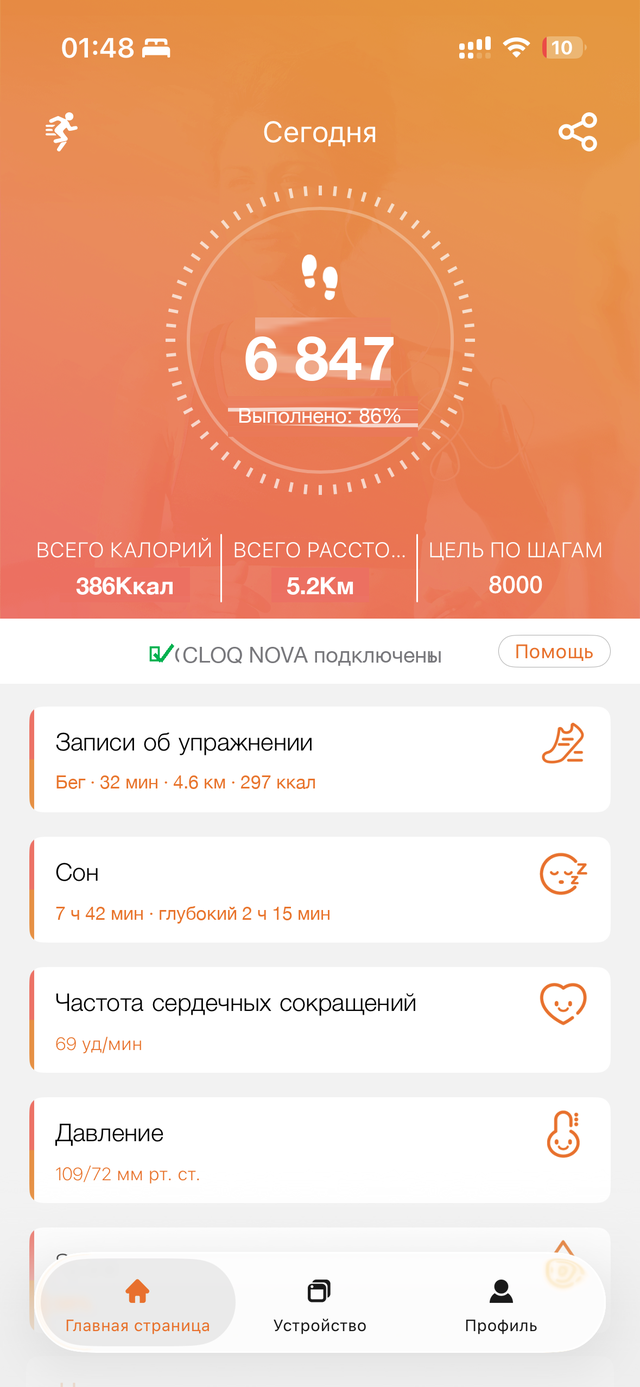 Приложение CLOQ — шаги, сон, пульс, давление
